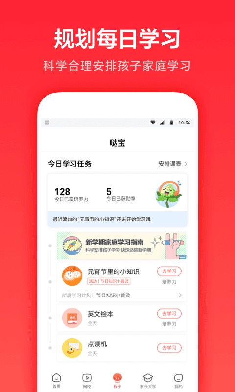 一起学网校图2