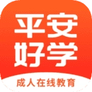 平安好学英语