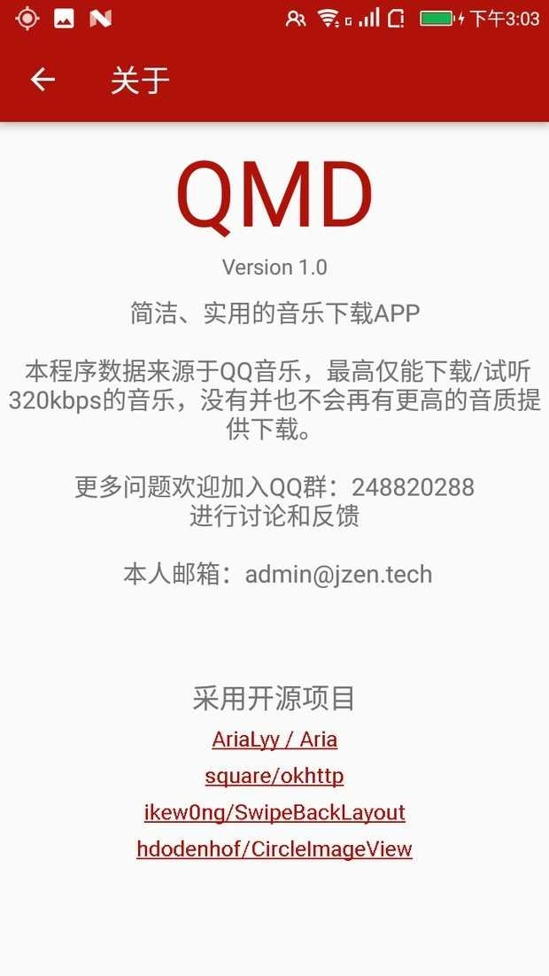 QMD音乐播放器通用版图3