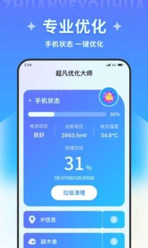 超凡优化大师正版图3