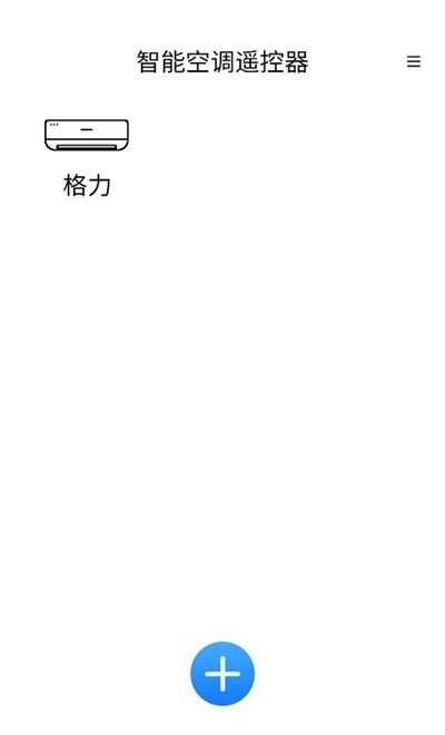 简约空调遥控器安卓版下载