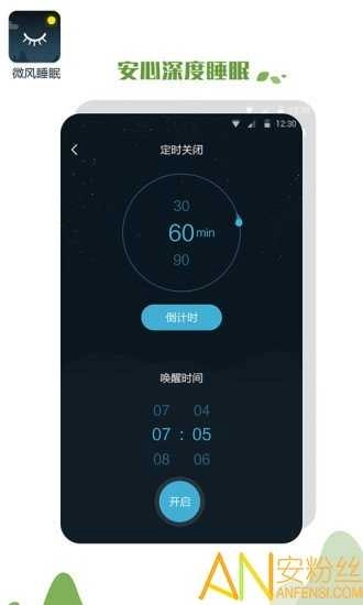 微风睡眠通用版图3