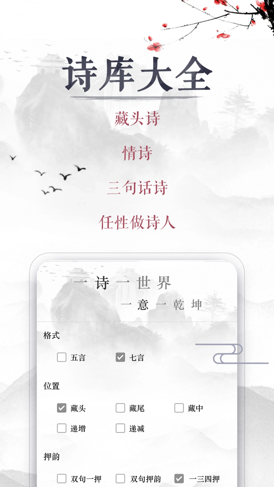 藏头诗生成器解锁会员手机版图2