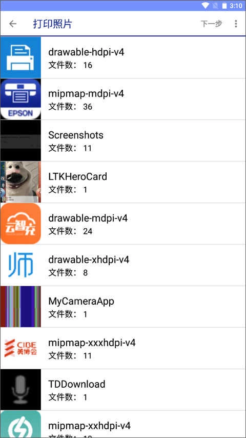 爱普生打印机（Epson iPrint）安卓版图2