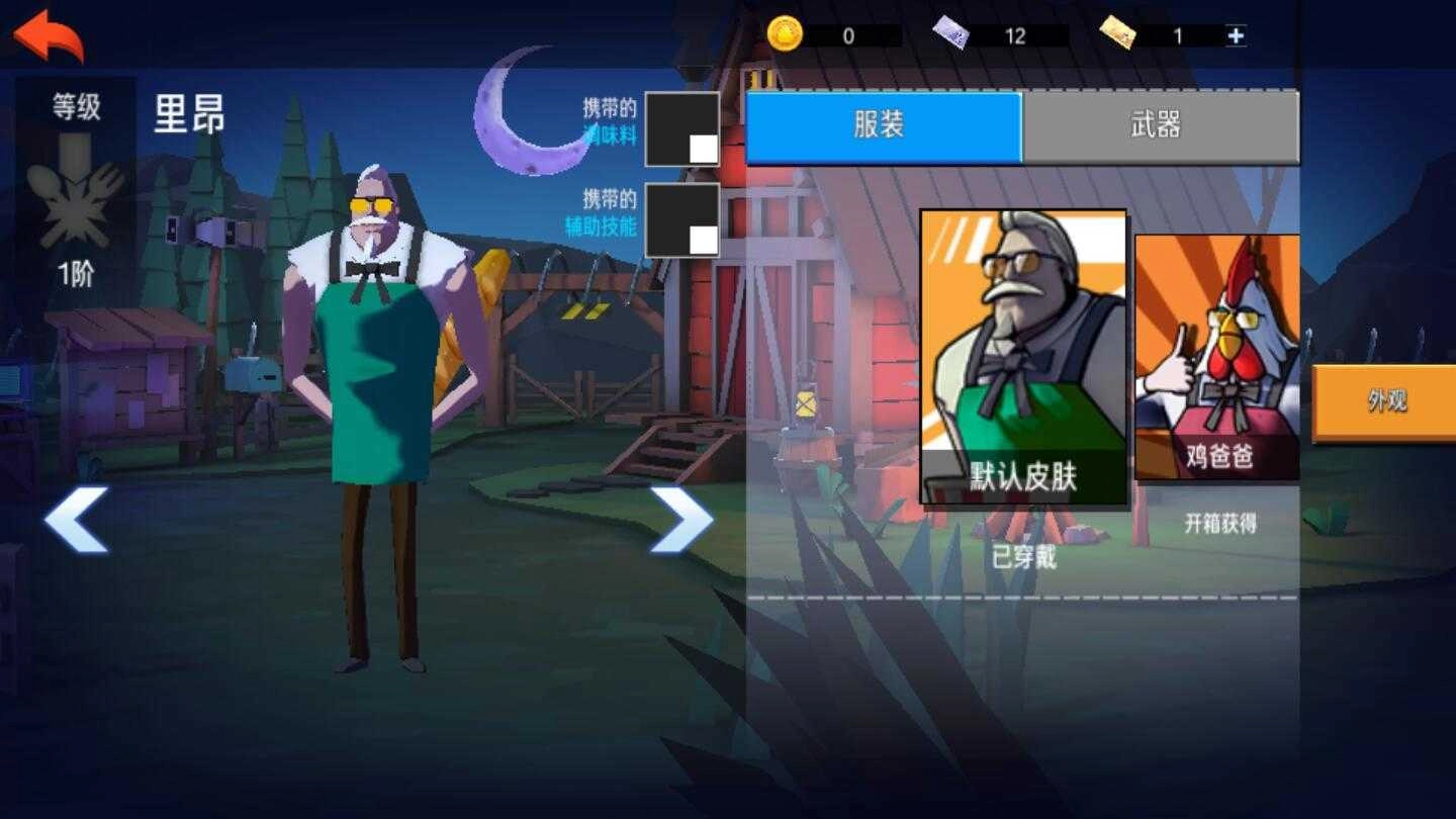 危鸡之夜2026本通用版图2