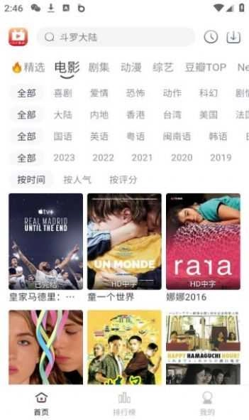 全民聚视安卓直装版图2