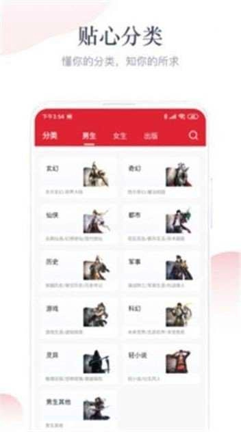 闻呓小说通用版图2