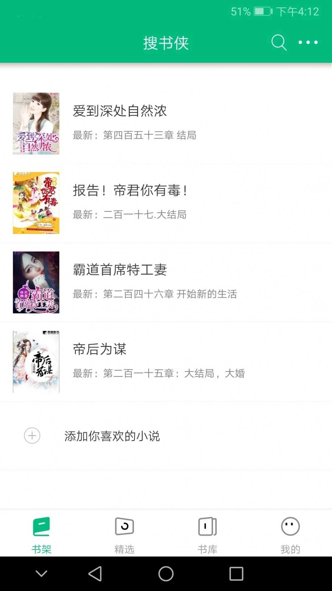 搜书侠小说无广告版