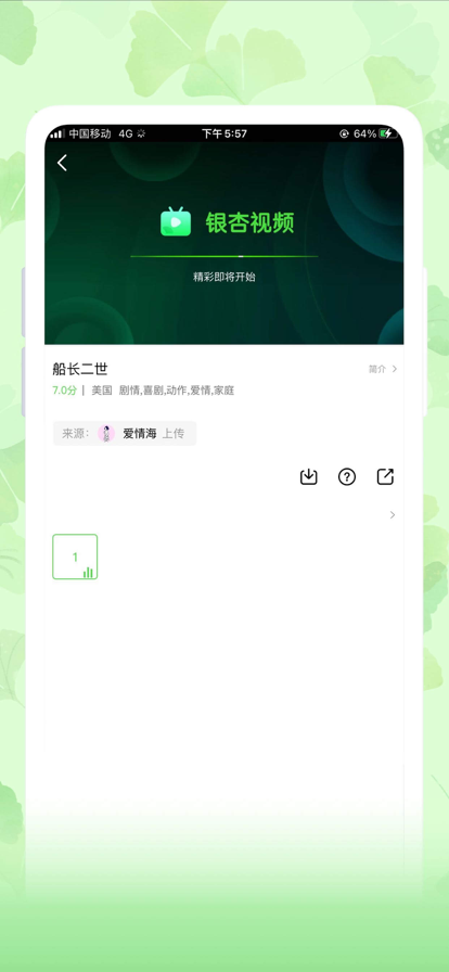银杏视频直装版