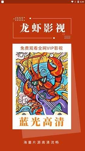龙虾影视绿色版图2