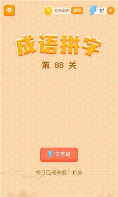 躺赚成语接龙赚钱版图3
