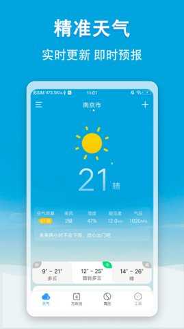 小云天气官方正版