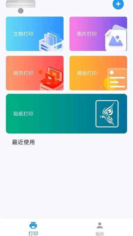拍印互联官方版