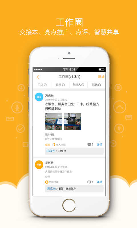 万店掌手机最新版
