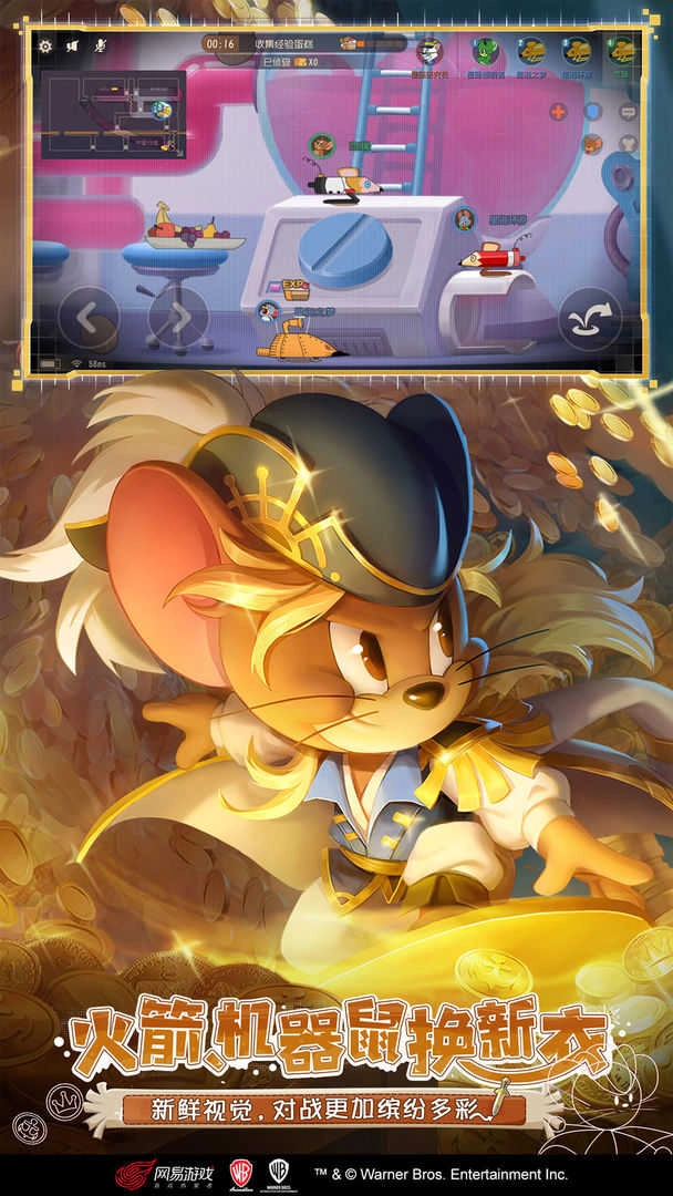 猫和老鼠手游免费版图3