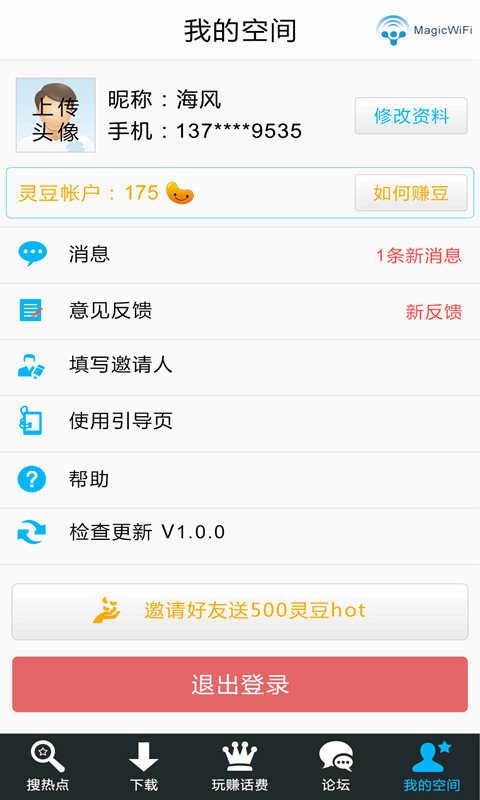 WIFI精灵手机正版图3