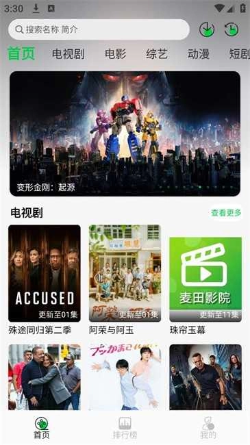 麦田影院去广告版图2