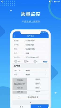MES制造管理原版图3