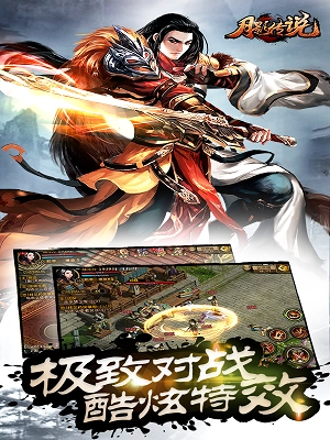 月影传说手机版图1