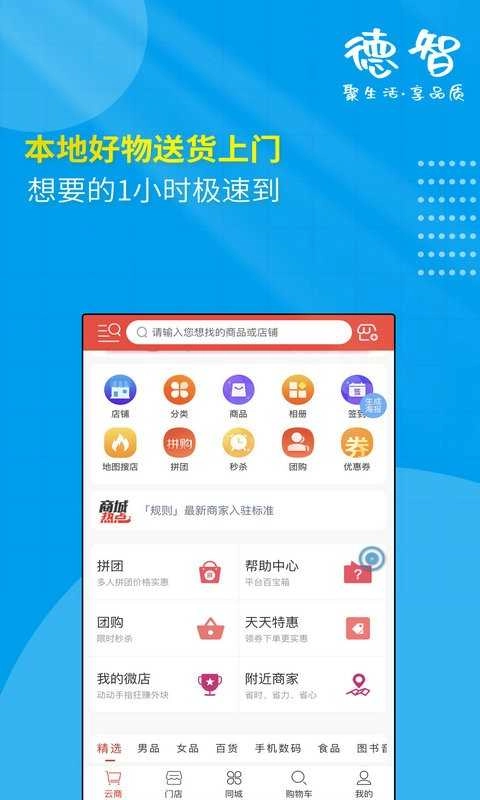 德智手机免费版图2