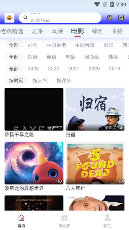 新小老虎影视无广告版图3