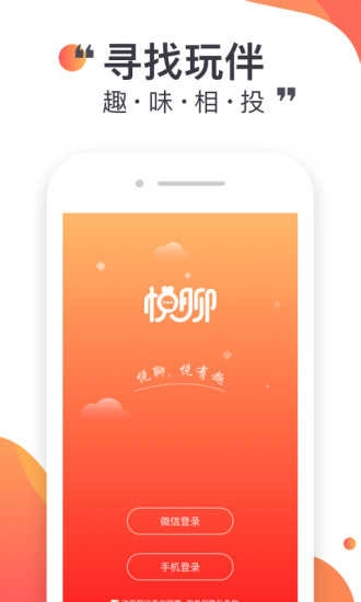 悦聊原版图2