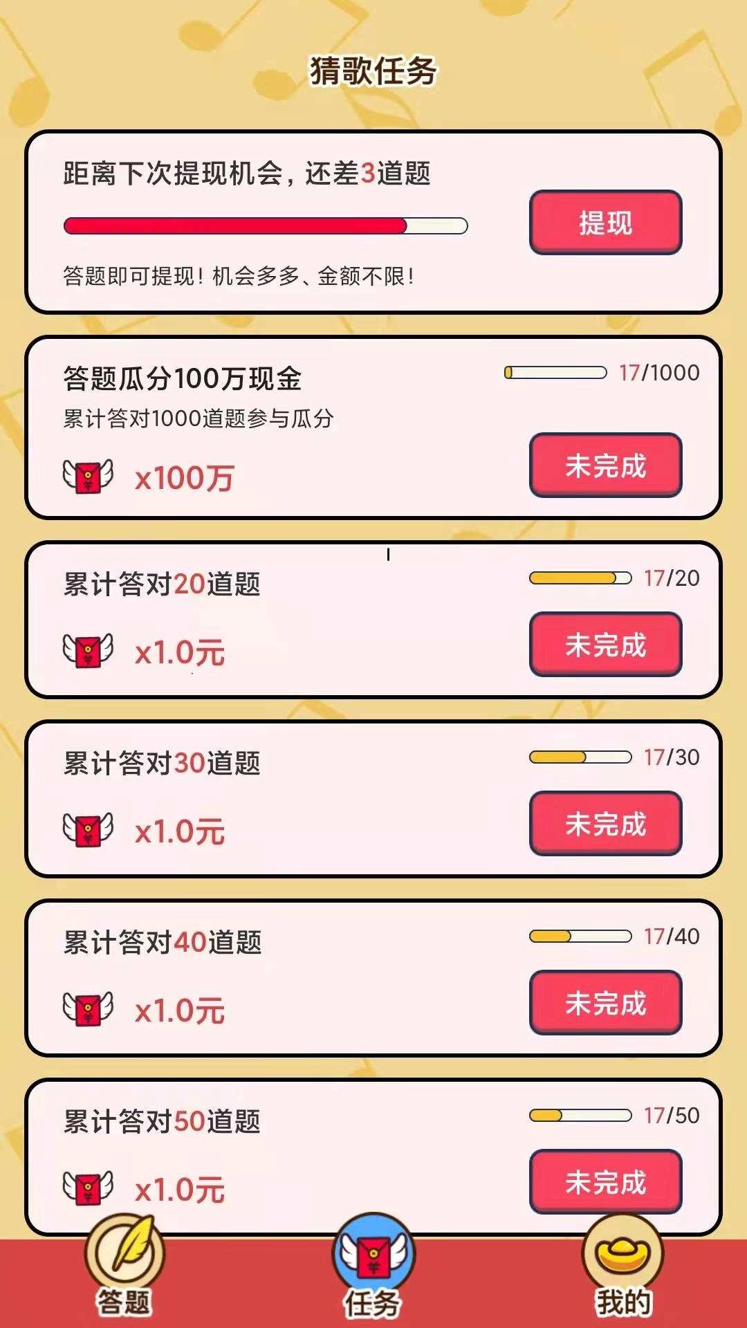 疯狂答题通用版图2