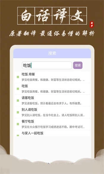 解梦大师手机版图2