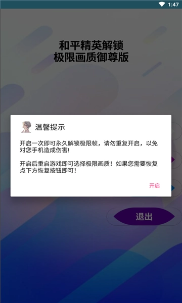 御创极限画质助手手机版