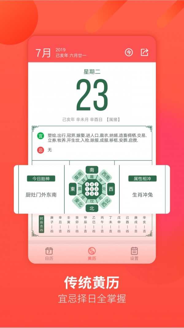 华夏万年历软件官方版