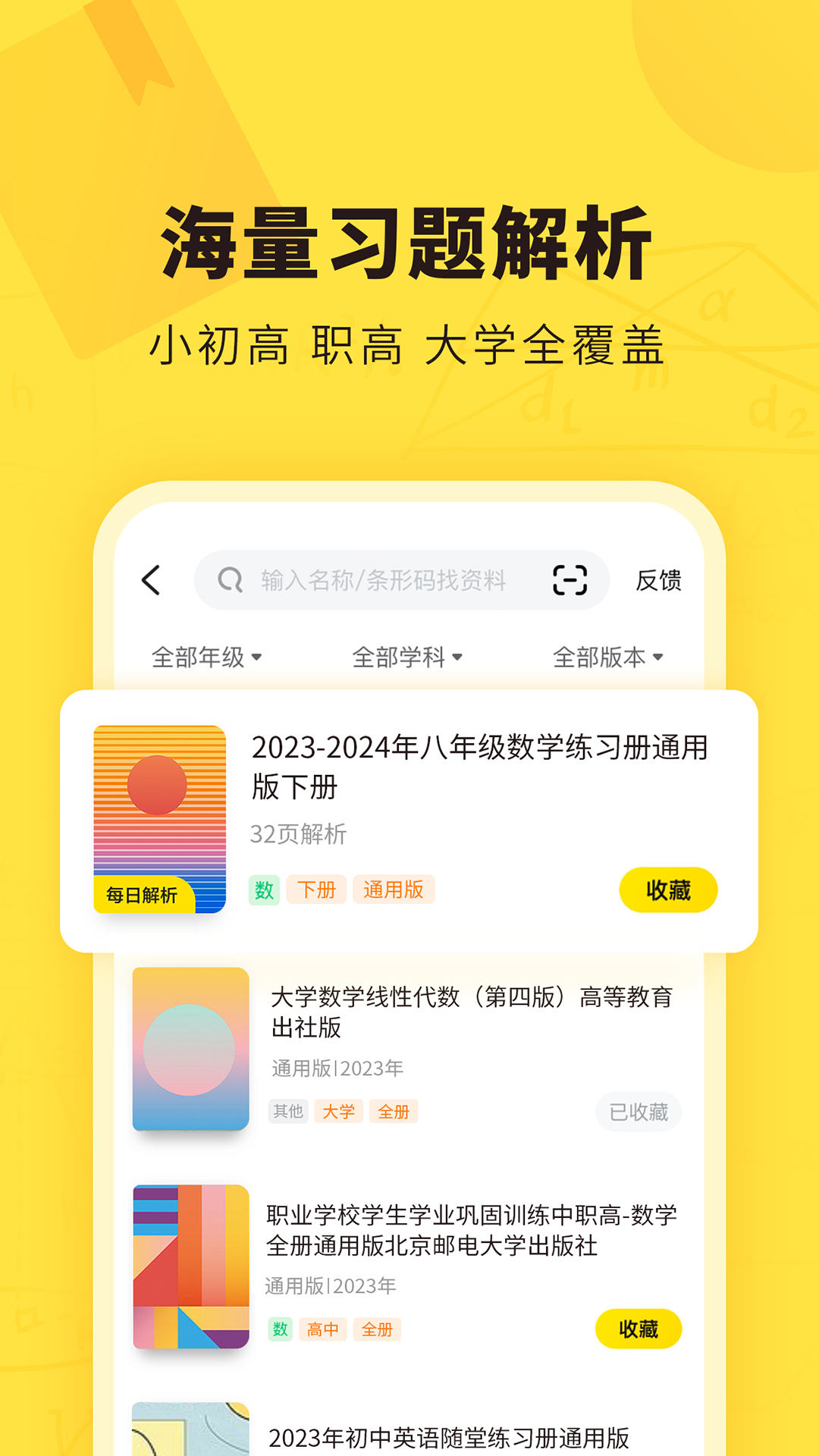 快对作业扫一扫官方版