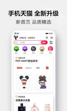 手机天猫最新版图2