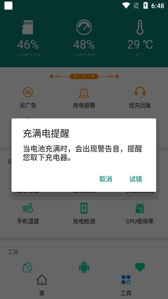 Charging Master解锁专业VIP版图3