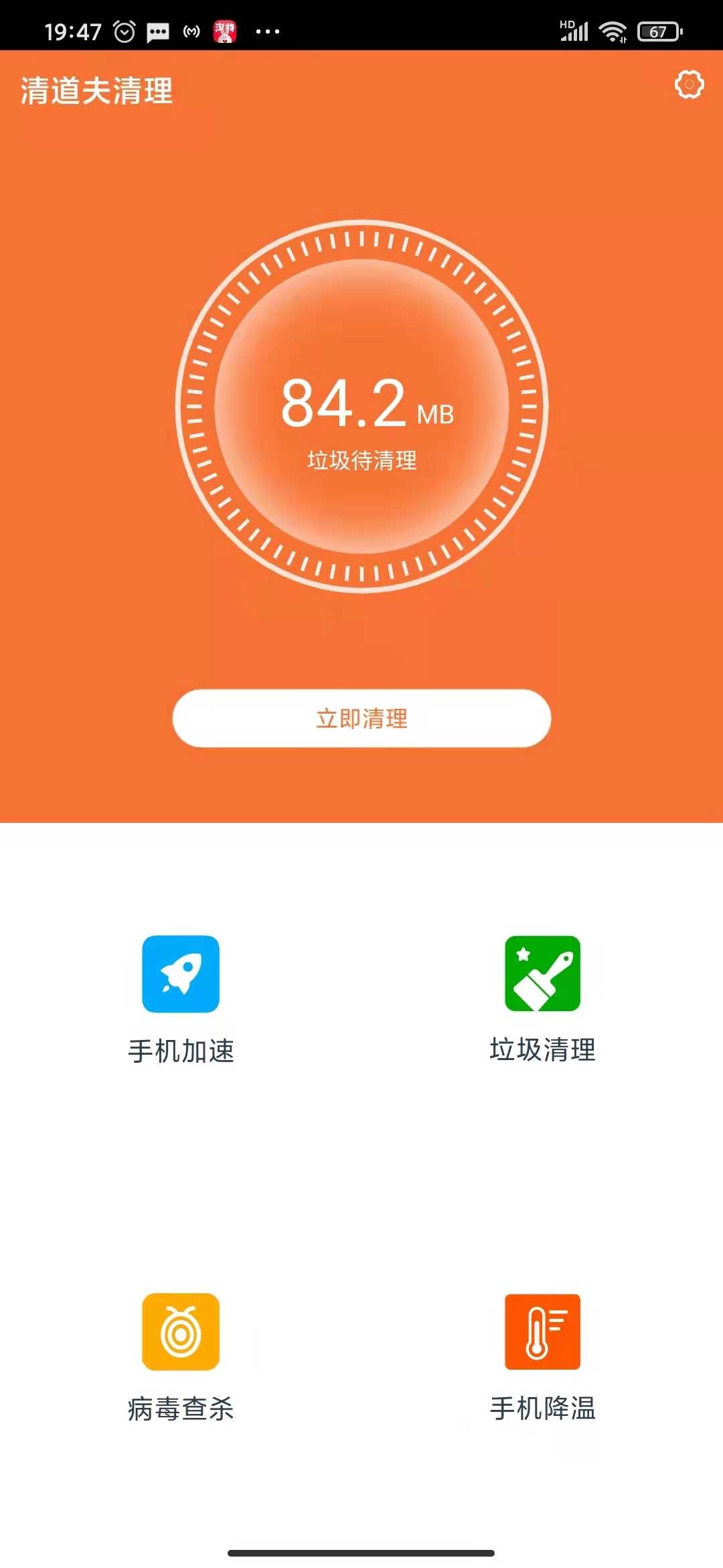 清道夫清理免费原版图5