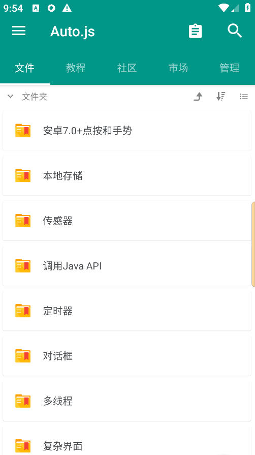 Autox.js最新免费版