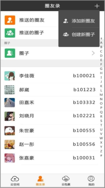 CC空间免费版