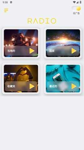 LIVERadio高级版