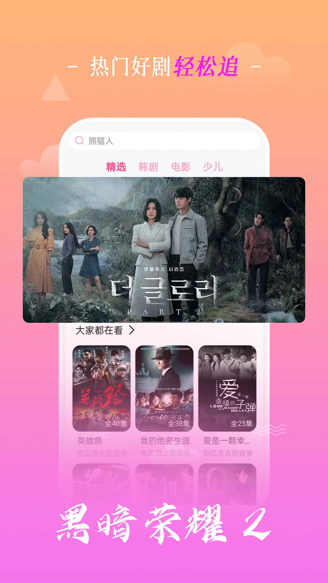 追韩剧（掌上追韩剧）最新版图2