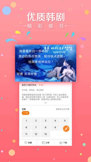 韓劇天天看截圖1