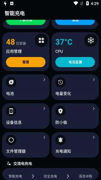 智能充电解锁专业版图3