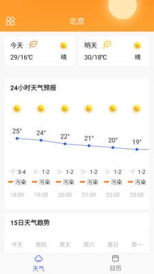 快乐天气日历安卓版图4