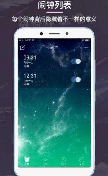 最酷闹钟手机正版图2