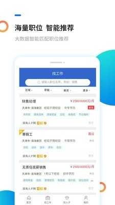 滨海人才网官方版图2