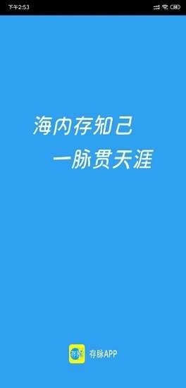 存脉正版图3