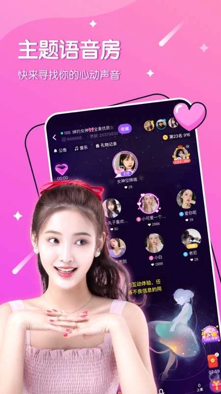 哈喽语音安卓直装版图2