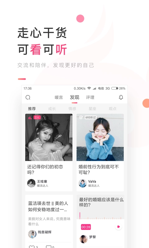 暖流原版图2