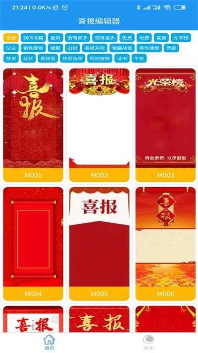喜报编辑器安卓直装版图3