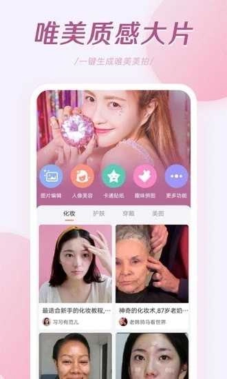轻氧相机测脸型通用版图2