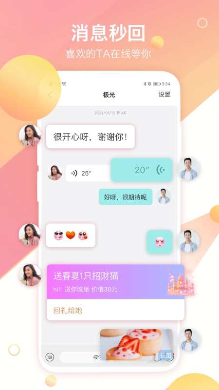 世纪佳缘无广告版图2