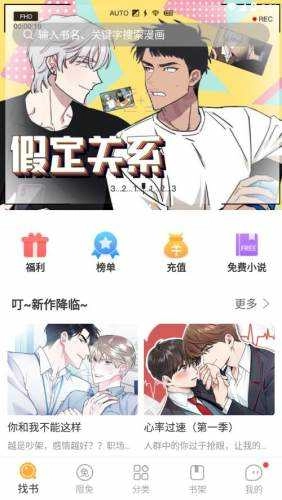 番狸漫画安卓版图2